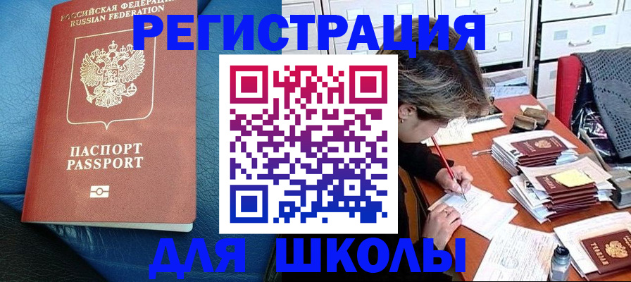 прописка для школы в Няндоме